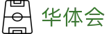 华体会 - 中国 · 官方网站